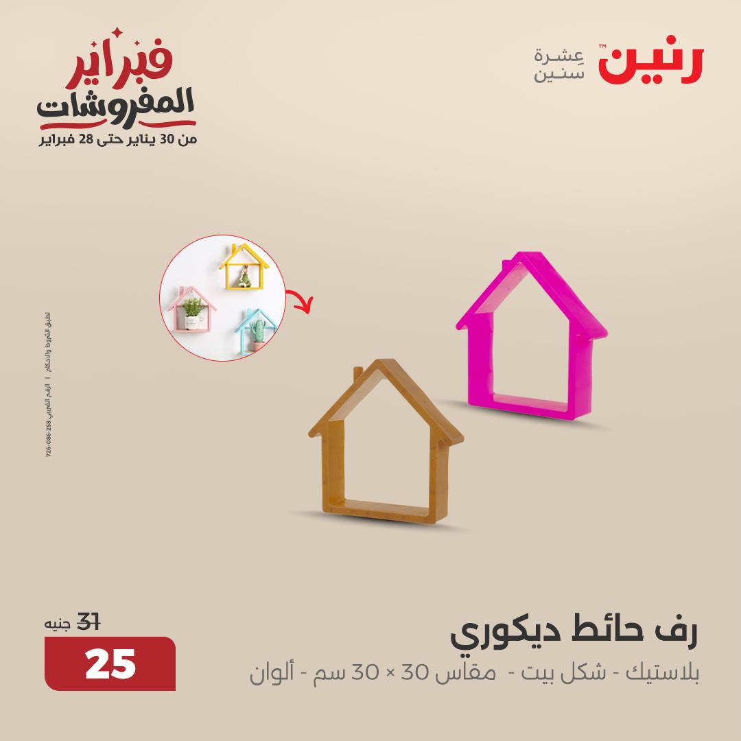 raneen offers from 20feb to 22feb 2025 عروض رنين من 20 فبراير حتى 22 فبراير 2025 صفحة رقم 168